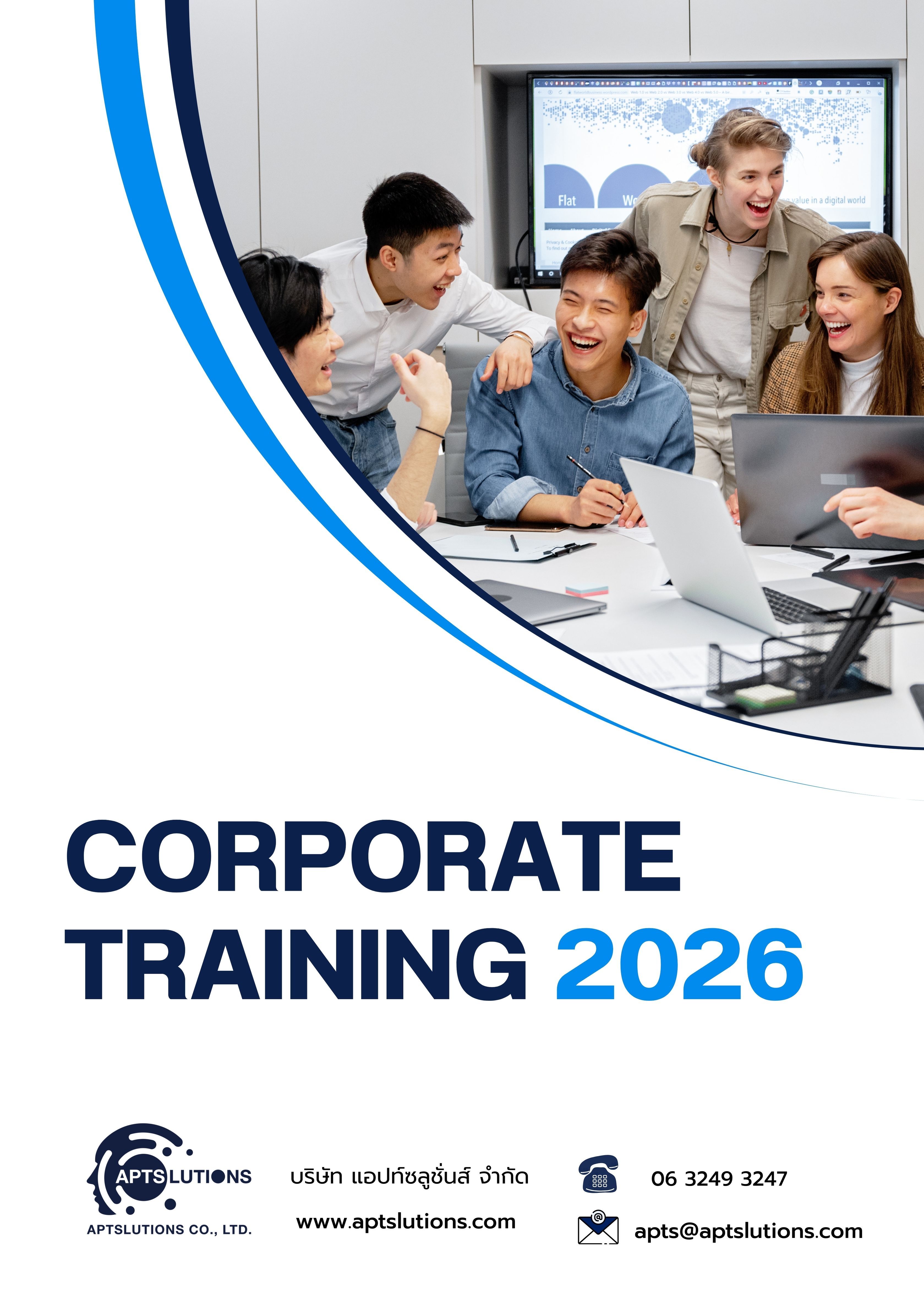 ดาวน์โหลดฟรี คู่มือหลักสูตร Corporate Training 2026 